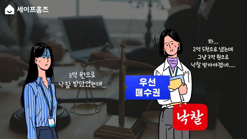 경공매우선매수권.png