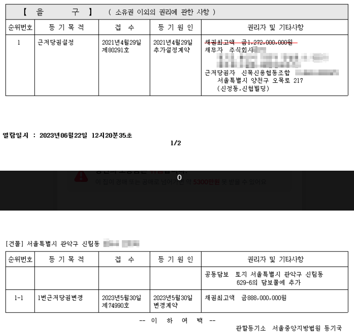 등기부등본을구.png