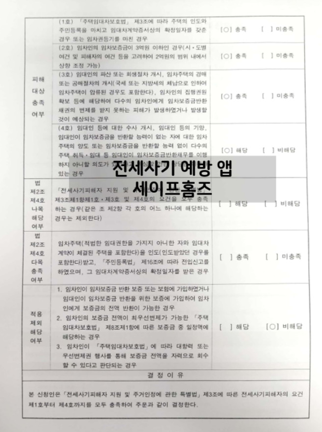 전세사기피해자등결정통지서2.png